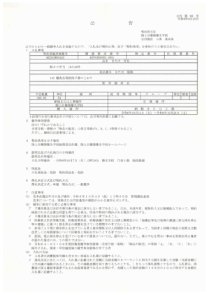 公告 第 68 号 令和6年9月25日
